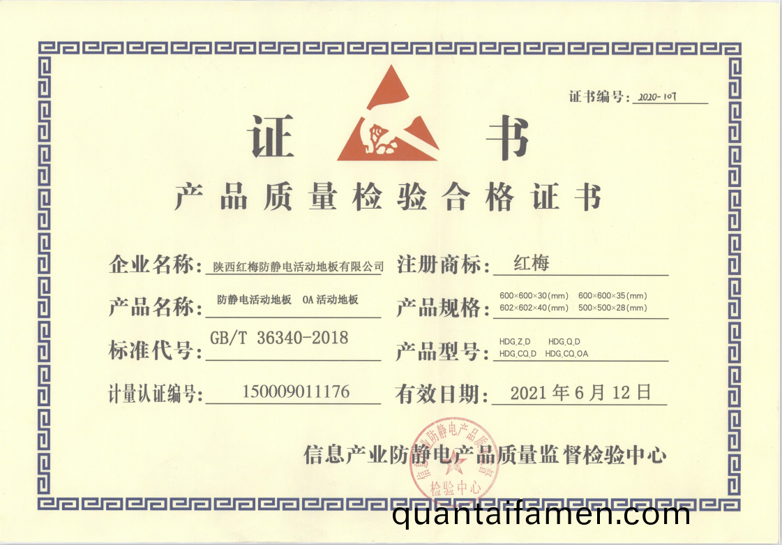 紅槑産品(pin)質量(liang)檢驗(yan)郃(he)格證書(shu).png